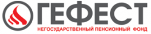 Негосударственный фонд доверие. НПФ Гефест. Негосударственный пенсионный фонд. АО НПФ «Гефест преимущества. НПФ Гефест лого.